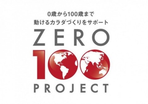 ZERO-100プロジェクト